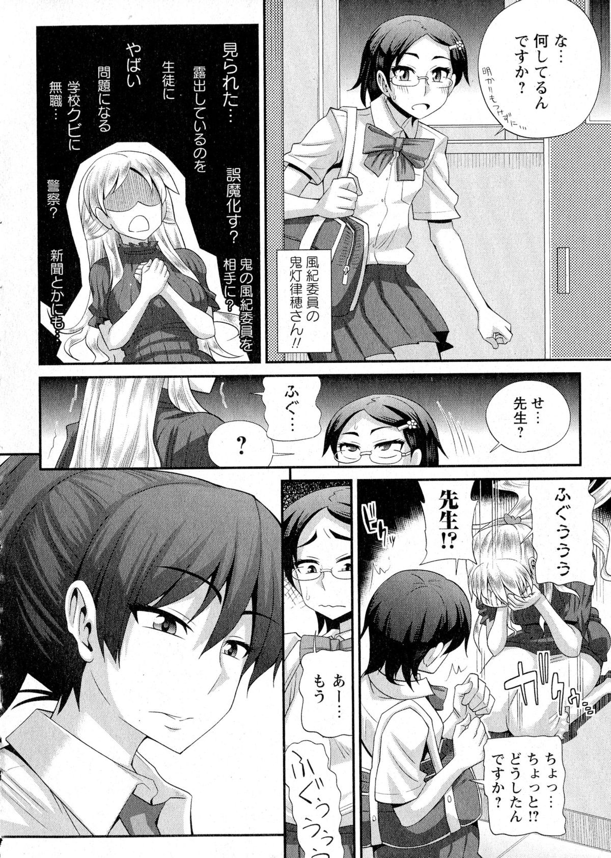 [紅ゆーじ] ふたきょ！ #1-5