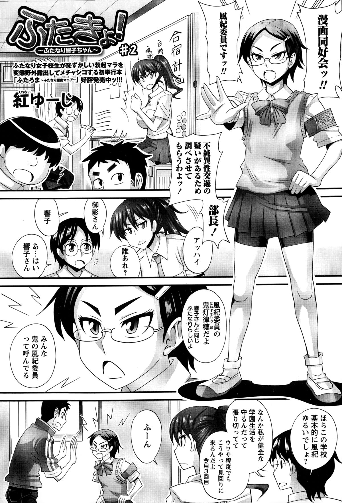 [紅ゆーじ] ふたきょ！ #1-5