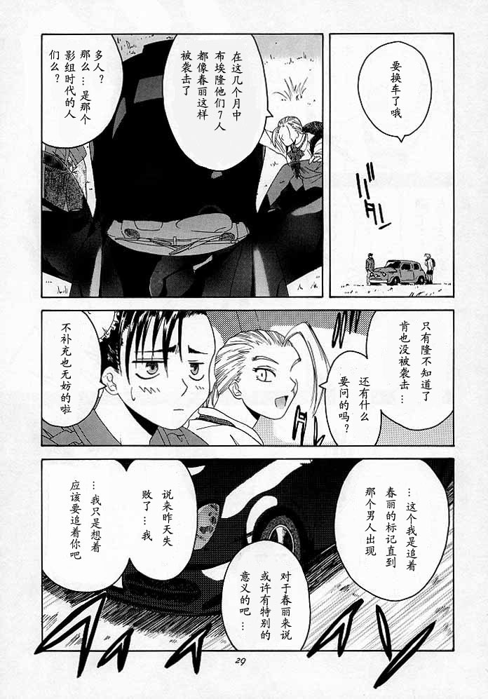 (C54) [紅茶屋 (大塚子虎)] 天衣無縫2 (ストリートファイター) [中国翻訳] [ページ欠落]