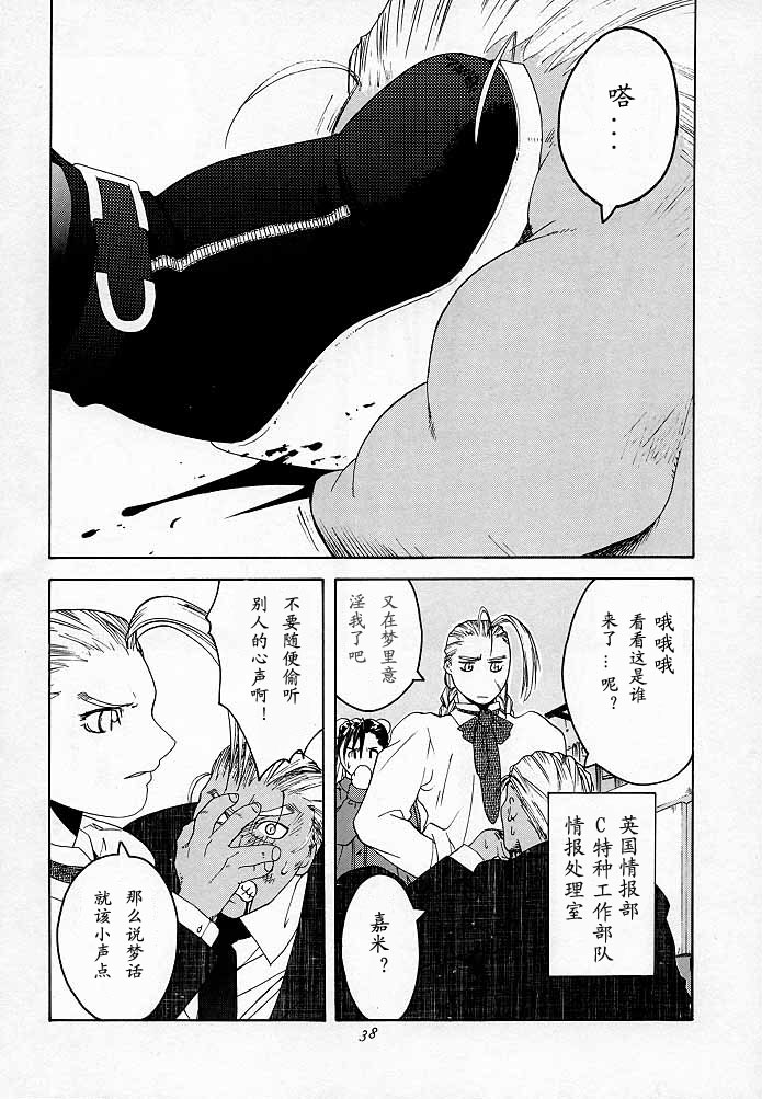(C54) [紅茶屋 (大塚子虎)] 天衣無縫2 (ストリートファイター) [中国翻訳] [ページ欠落]