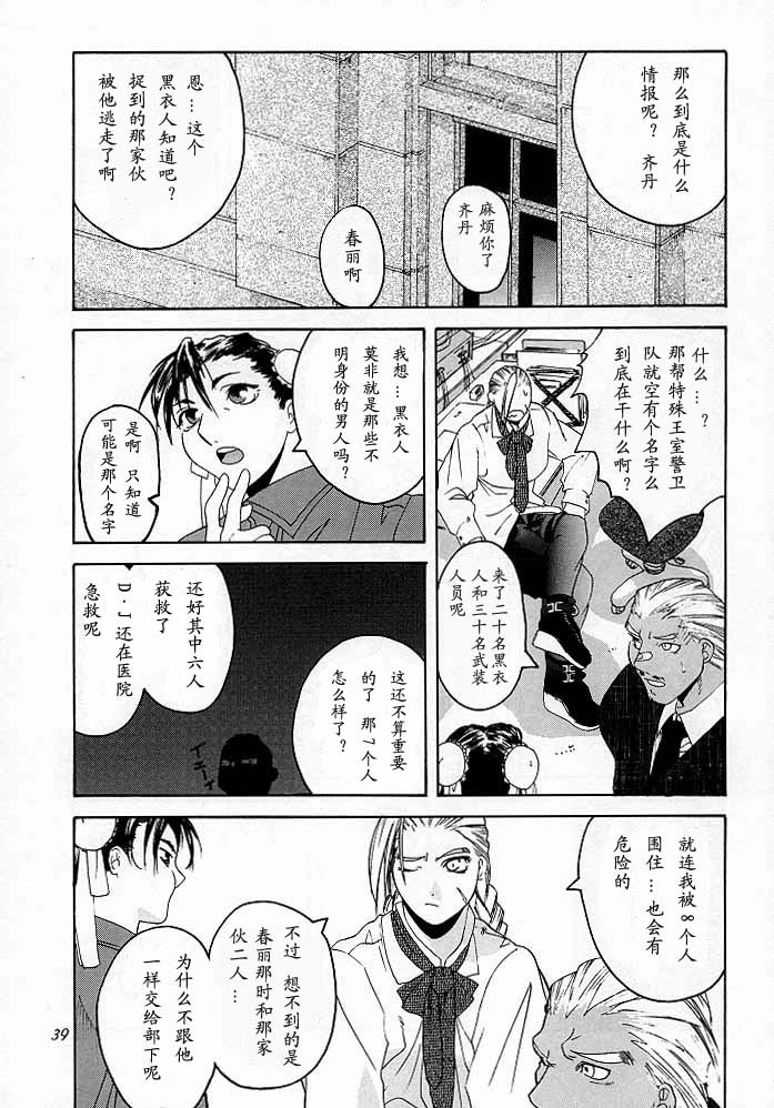 (C54) [紅茶屋 (大塚子虎)] 天衣無縫2 (ストリートファイター) [中国翻訳] [ページ欠落]