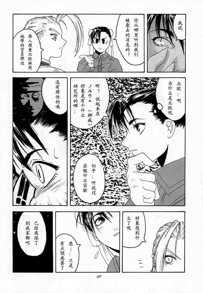 (C54) [紅茶屋 (大塚子虎)] 天衣無縫2 (ストリートファイター) [中国翻訳] [ページ欠落]