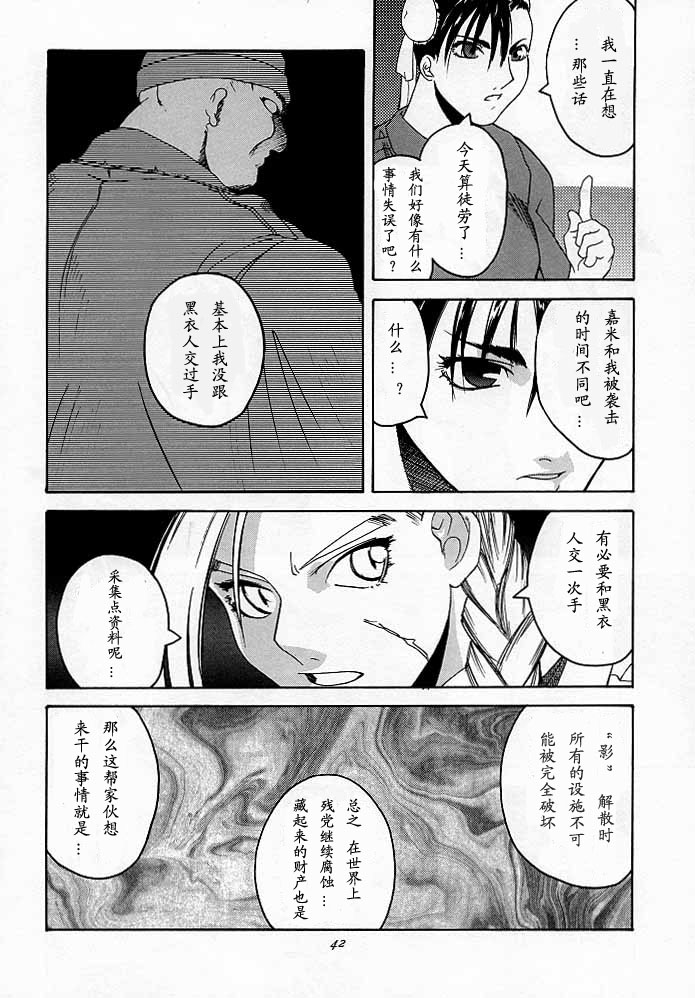 (C54) [紅茶屋 (大塚子虎)] 天衣無縫2 (ストリートファイター) [中国翻訳] [ページ欠落]