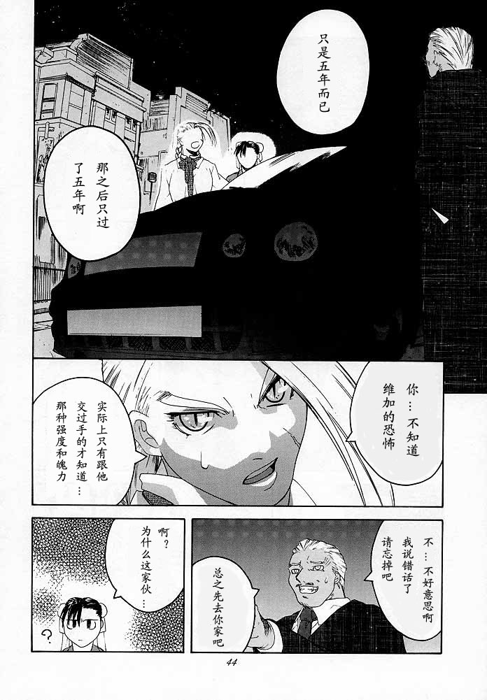 (C54) [紅茶屋 (大塚子虎)] 天衣無縫2 (ストリートファイター) [中国翻訳] [ページ欠落]