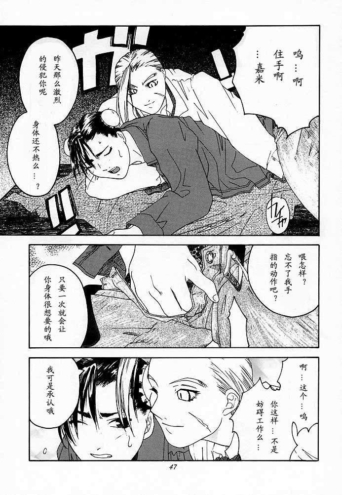 (C54) [紅茶屋 (大塚子虎)] 天衣無縫2 (ストリートファイター) [中国翻訳] [ページ欠落]
