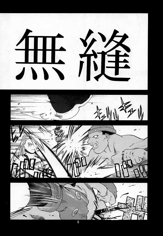 (C54) [紅茶屋 (大塚子虎)] 天衣無縫2 (ストリートファイター) [中国翻訳] [ページ欠落]