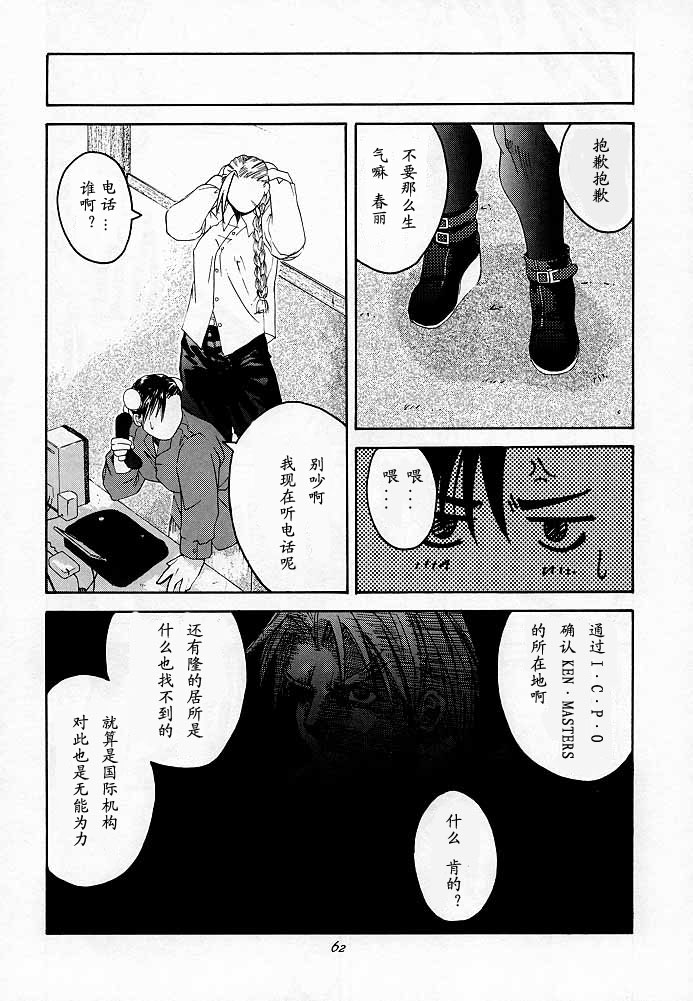 (C54) [紅茶屋 (大塚子虎)] 天衣無縫2 (ストリートファイター) [中国翻訳] [ページ欠落]