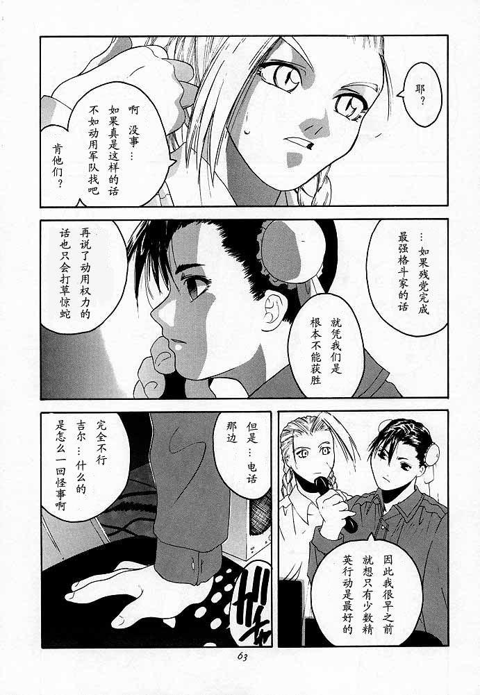 (C54) [紅茶屋 (大塚子虎)] 天衣無縫2 (ストリートファイター) [中国翻訳] [ページ欠落]