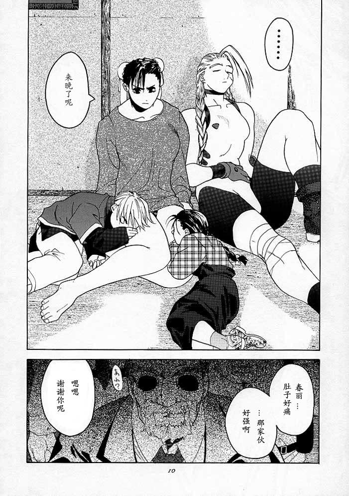 (C54) [紅茶屋 (大塚子虎)] 天衣無縫2 (ストリートファイター) [中国翻訳] [ページ欠落]