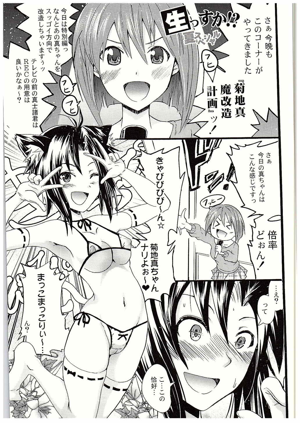 (C88) [Grace (よこやまなおき)] 生っすか!?エブリデイ!～本番中に本番スペシャル～ (アイドルマスター)