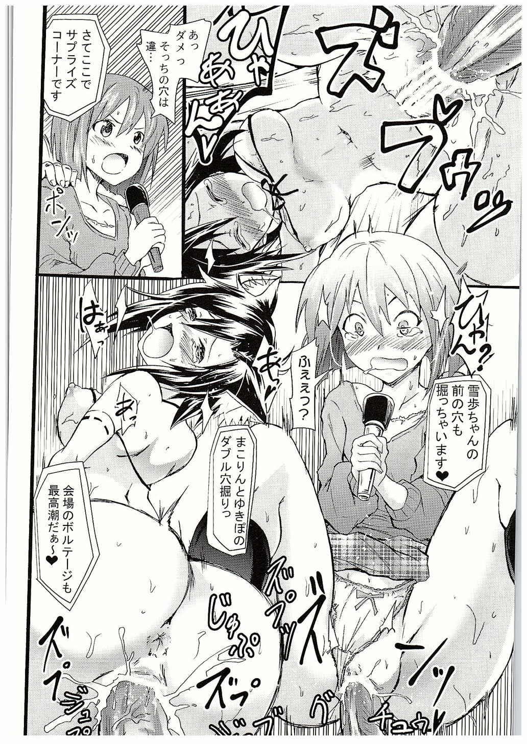 (C88) [Grace (よこやまなおき)] 生っすか!?エブリデイ!～本番中に本番スペシャル～ (アイドルマスター)