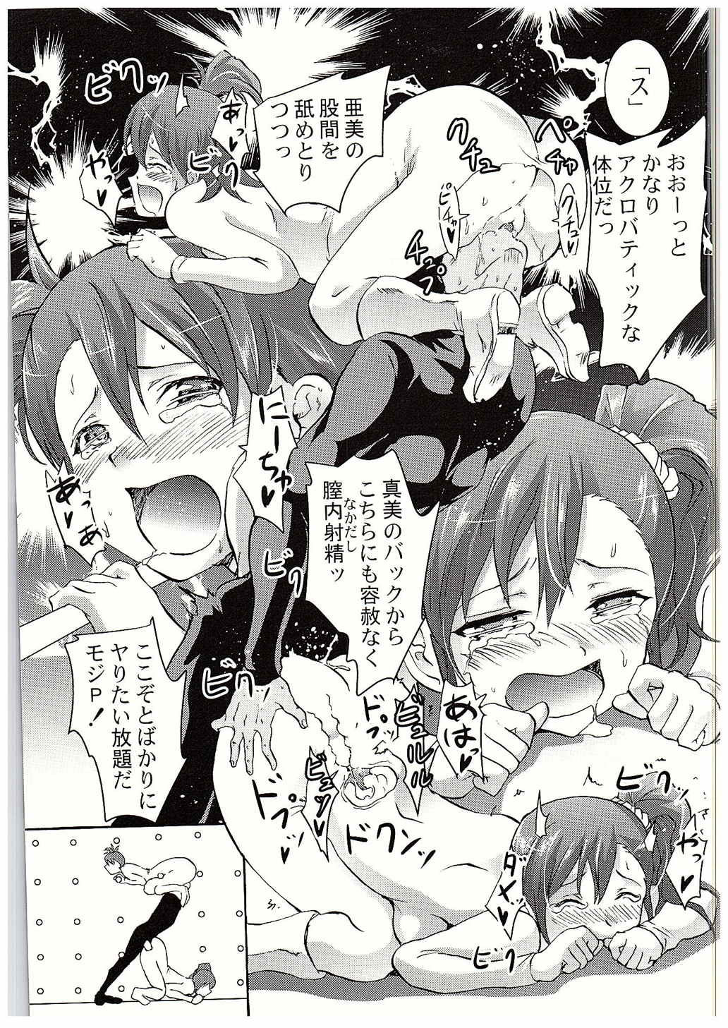 (C88) [Grace (よこやまなおき)] 生っすか!?エブリデイ!～本番中に本番スペシャル～ (アイドルマスター)