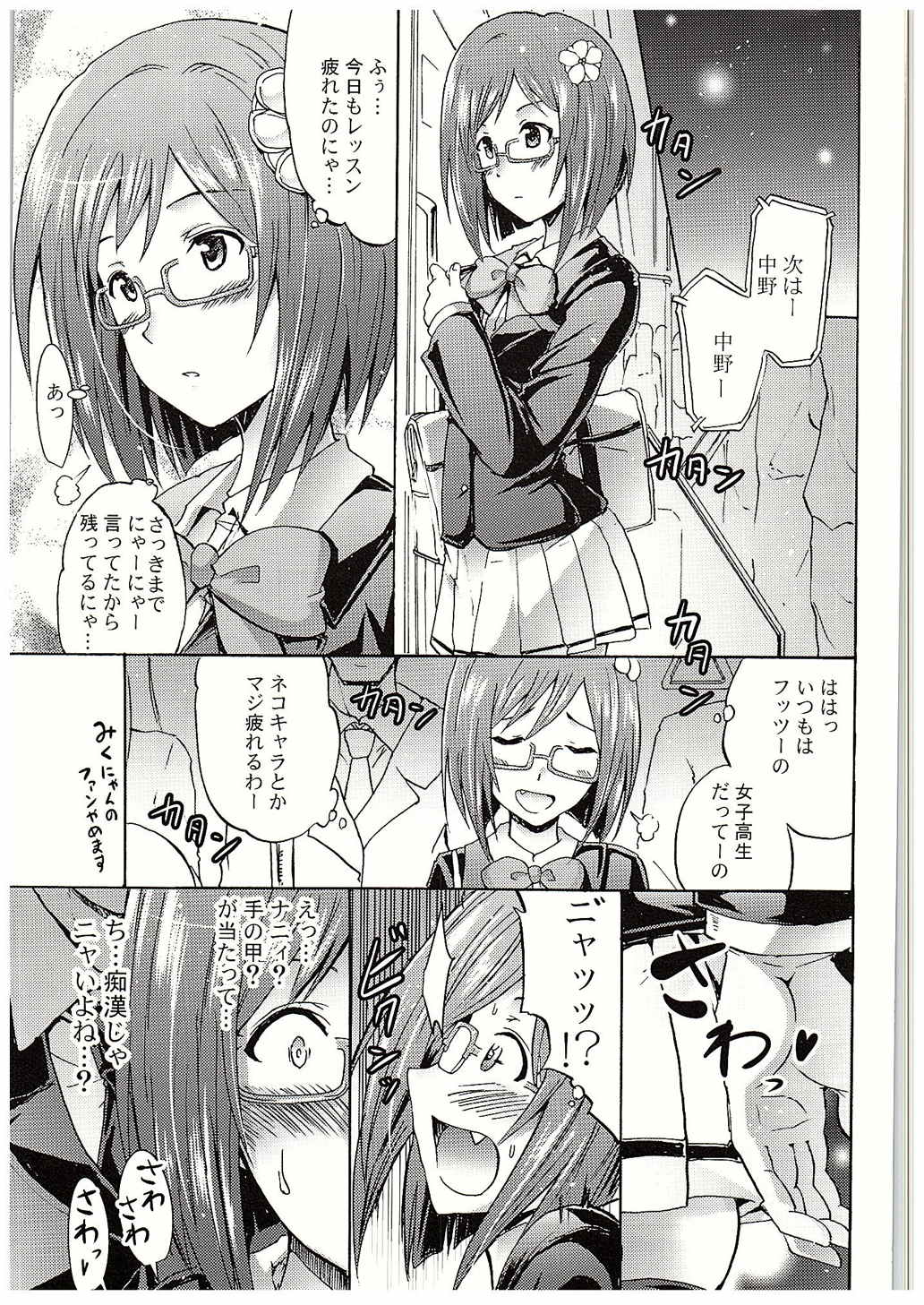 (C88) [Grace (よこやまなおき)] 生っすか!?エブリデイ!～本番中に本番スペシャル～ (アイドルマスター)