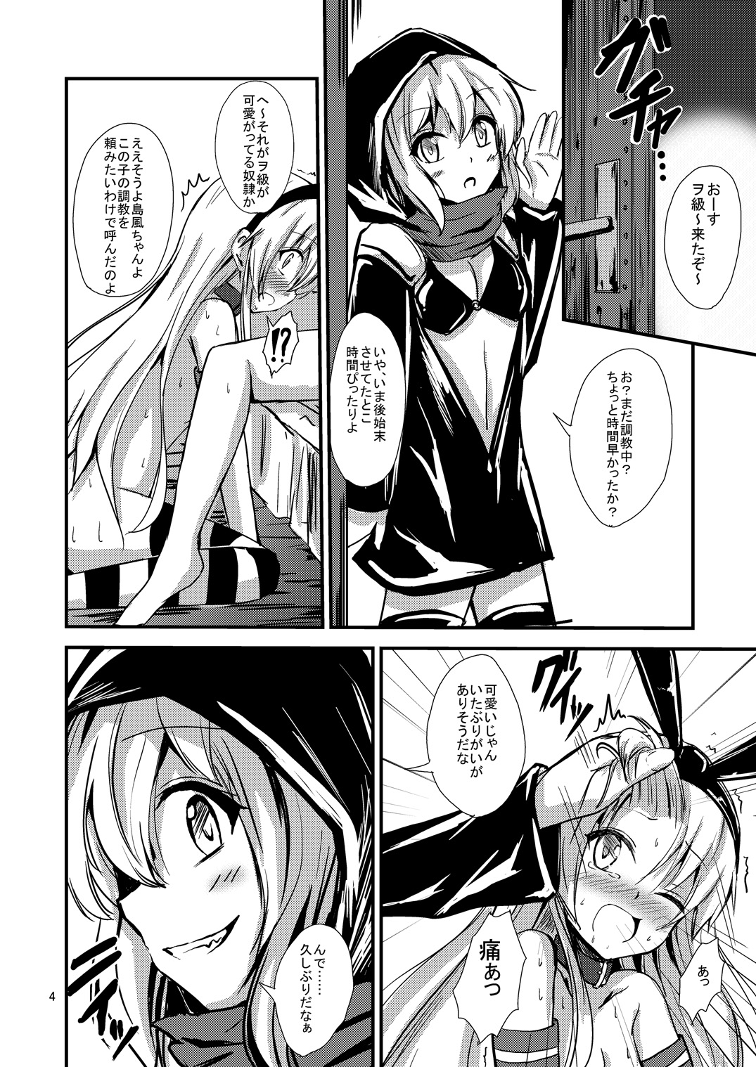 [あいいろさくら (相川りょう)] 空母ヲ級ちゃんの島風百合奴隷調教～戦艦レ級の出張SM調教編～ (艦隊これくしょん -艦これ-) [DL版]