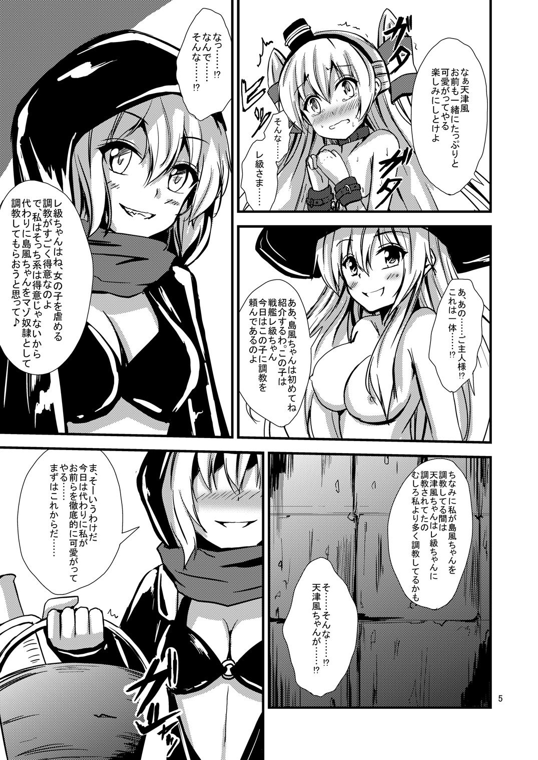 [あいいろさくら (相川りょう)] 空母ヲ級ちゃんの島風百合奴隷調教～戦艦レ級の出張SM調教編～ (艦隊これくしょん -艦これ-) [DL版]