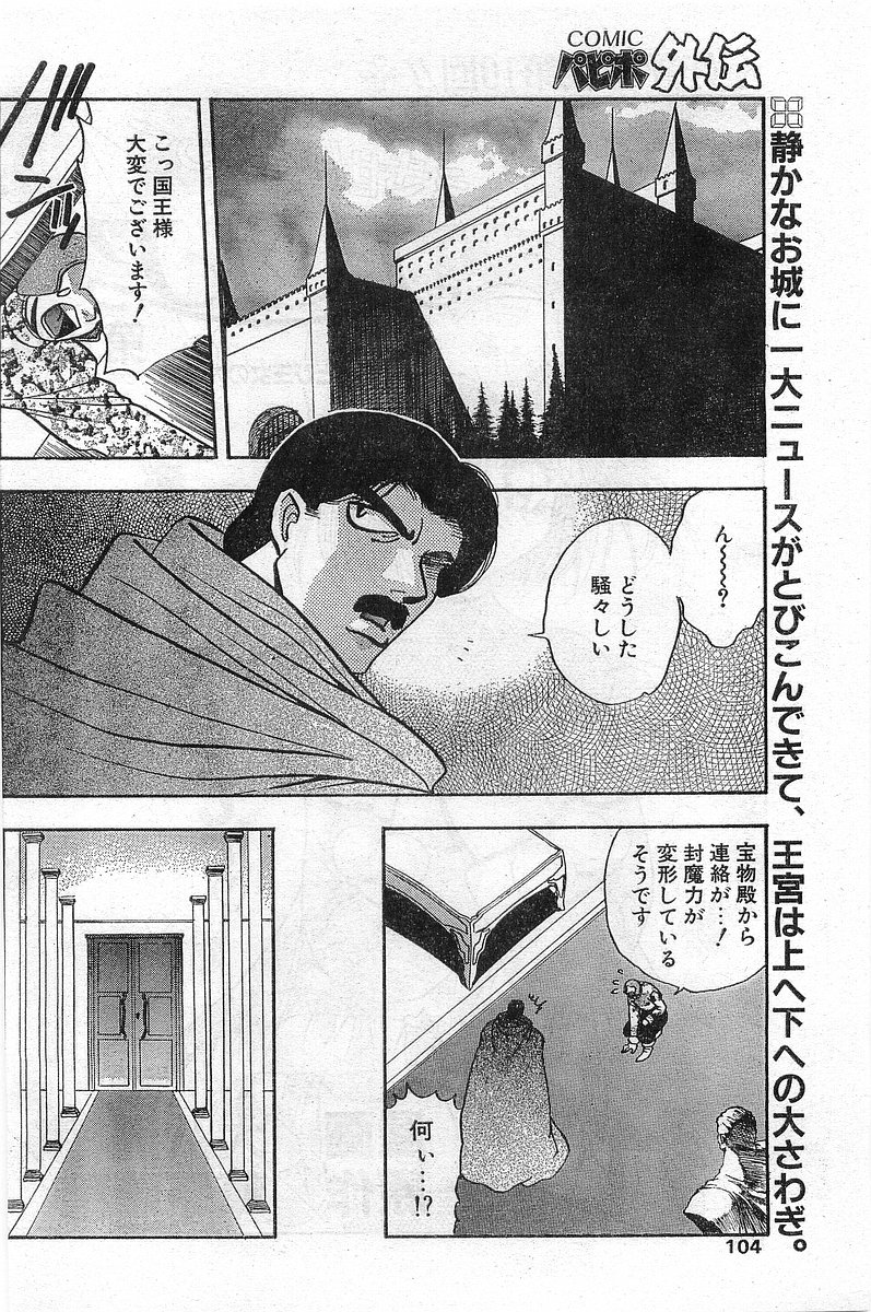 COMIC パピポ外伝 1998年2月号