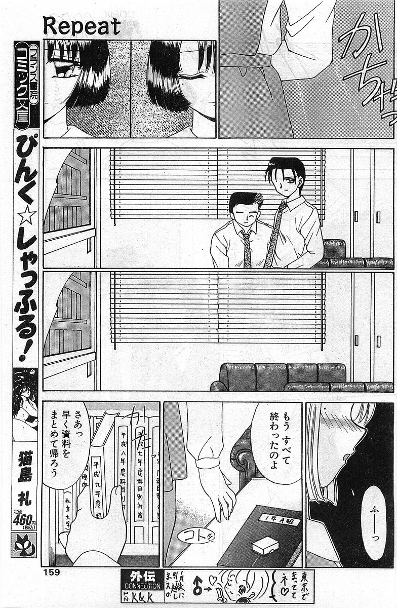 COMIC パピポ外伝 1998年2月号