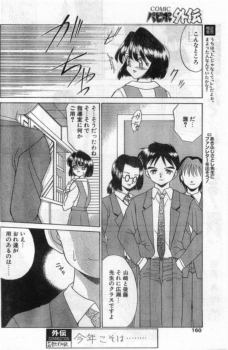 COMIC パピポ外伝 1998年2月号