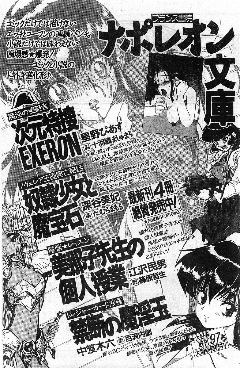 COMIC パピポ外伝 1998年2月号