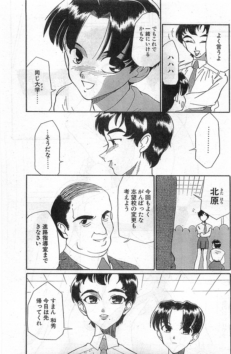 COMIC パピポ外伝 1998年2月号