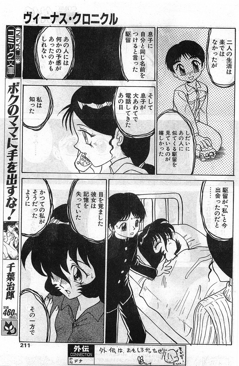 COMIC パピポ外伝 1998年2月号