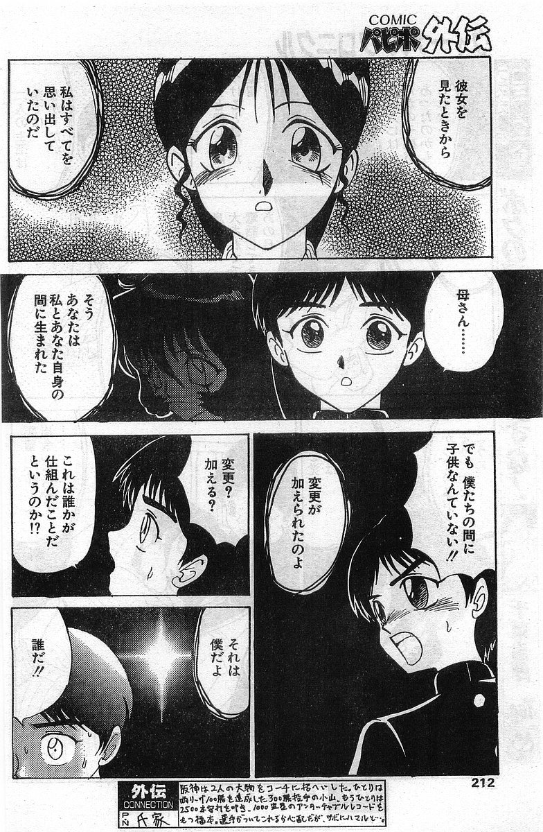 COMIC パピポ外伝 1998年2月号