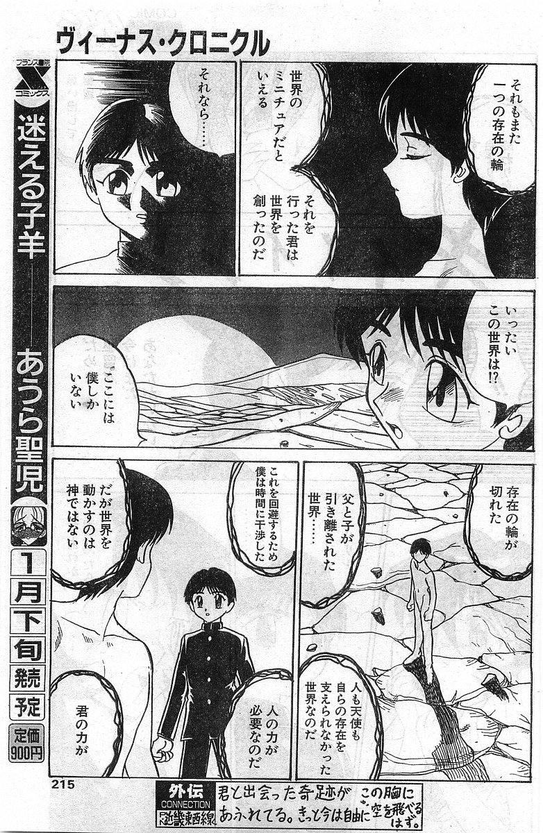 COMIC パピポ外伝 1998年2月号