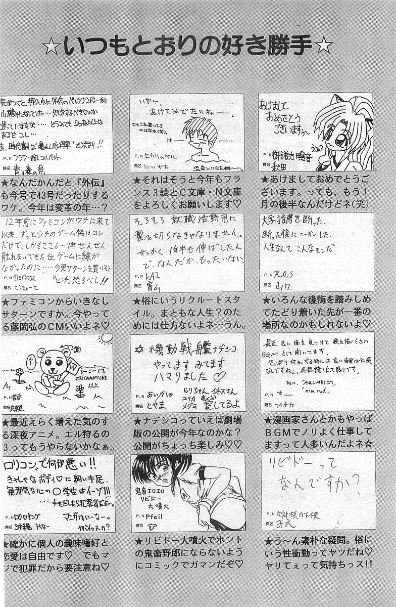 COMIC パピポ外伝 1998年2月号