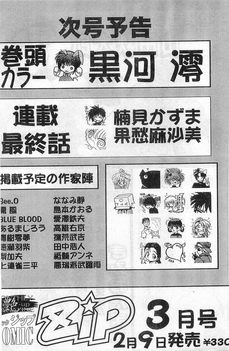 COMIC パピポ外伝 1998年2月号