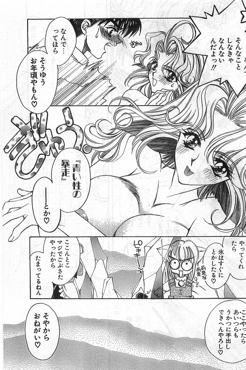 COMIC パピポ外伝 1998年2月号