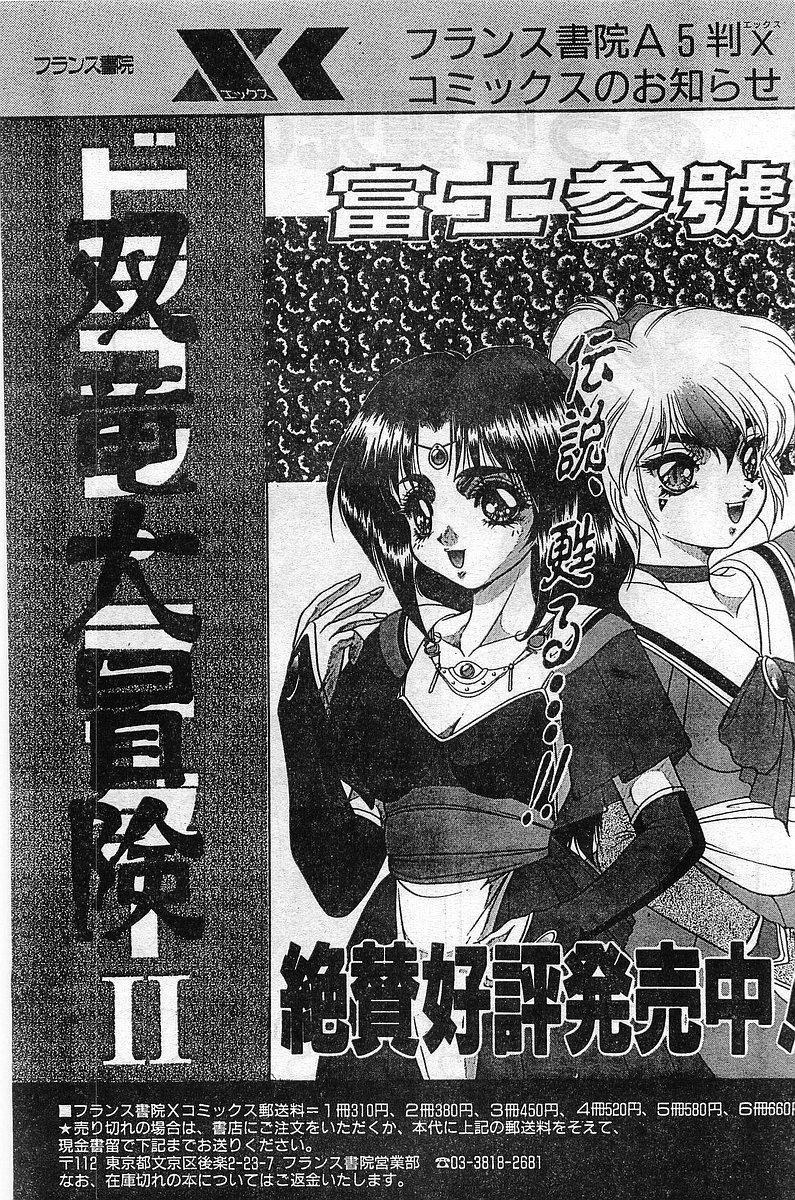 COMIC パピポ外伝 1998年2月号