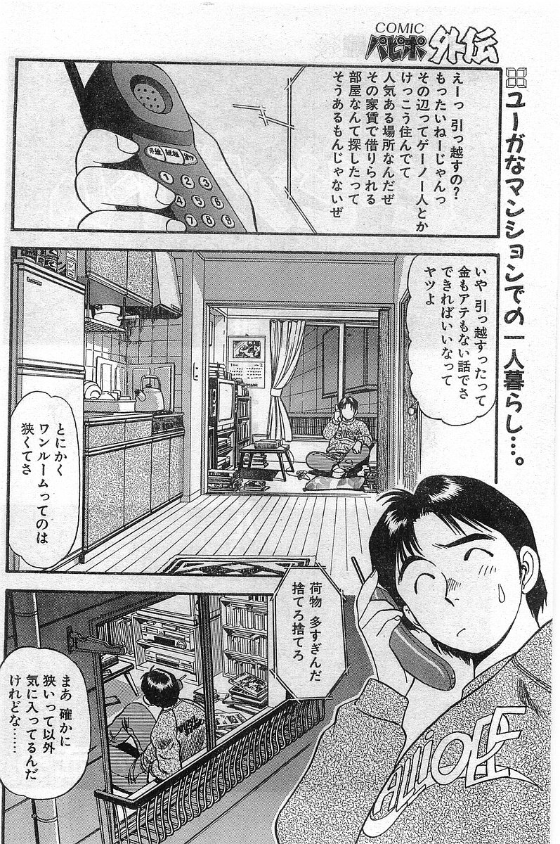 COMIC パピポ外伝 1998年2月号