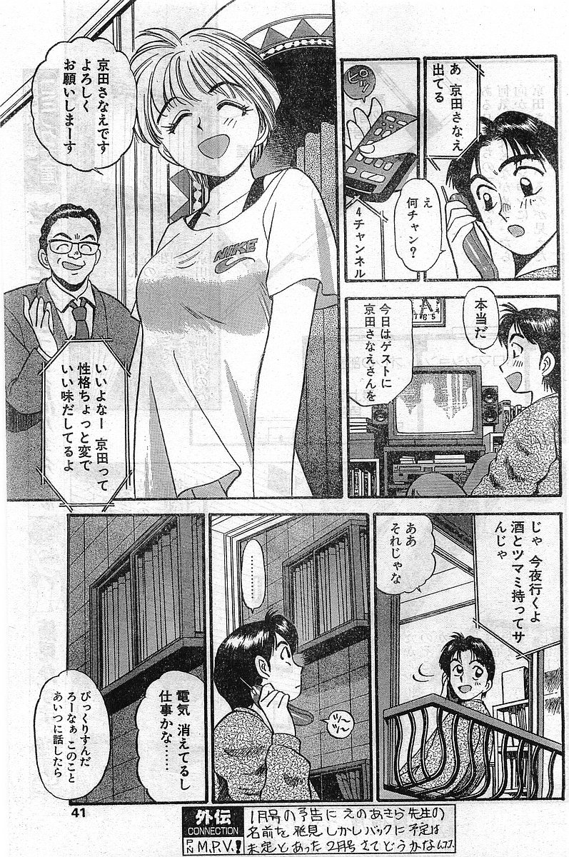 COMIC パピポ外伝 1998年2月号