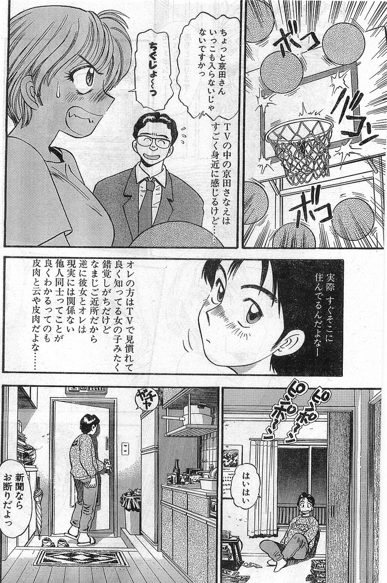 COMIC パピポ外伝 1998年2月号