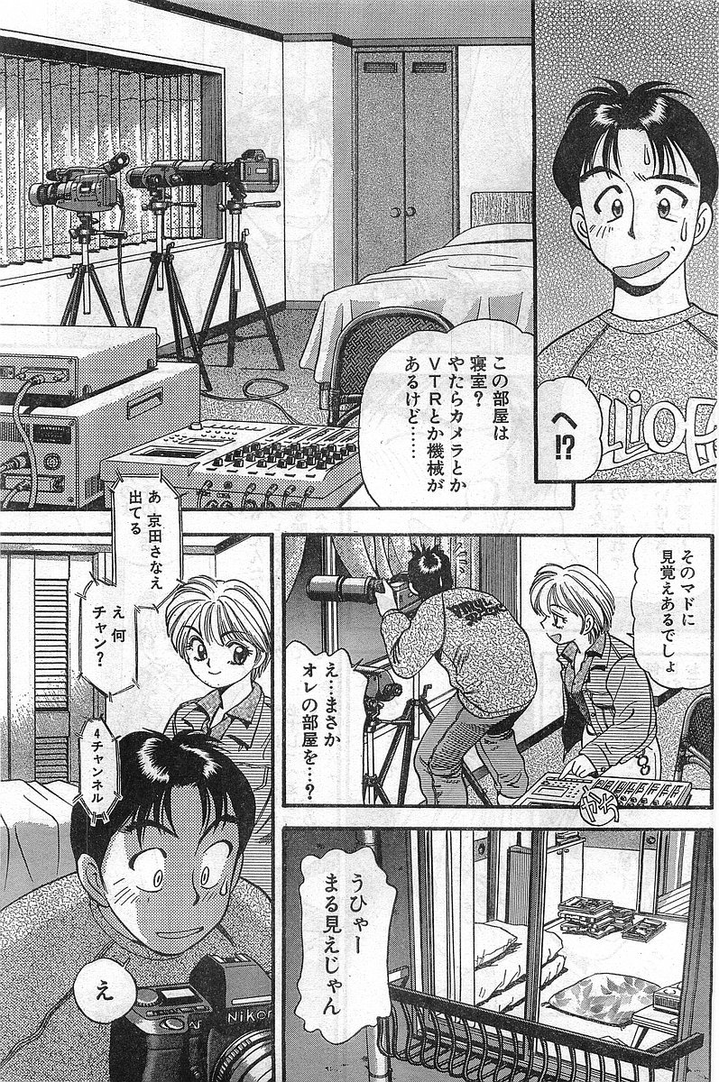 COMIC パピポ外伝 1998年2月号