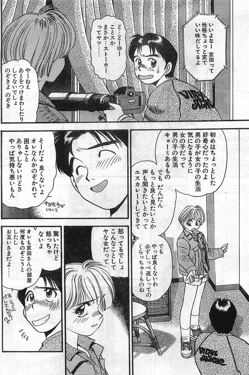 COMIC パピポ外伝 1998年2月号