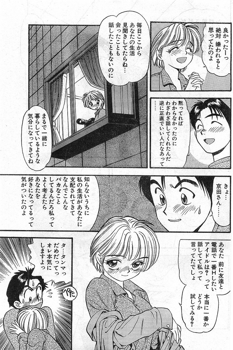 COMIC パピポ外伝 1998年2月号