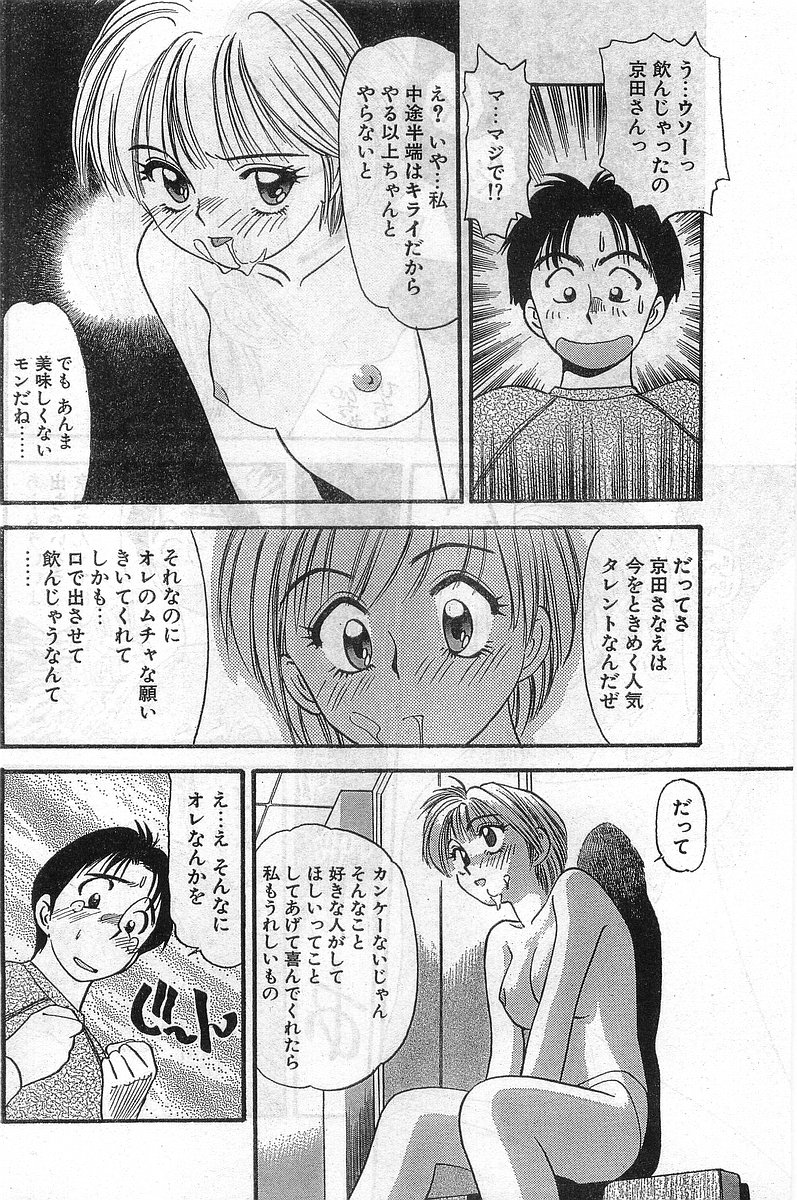 COMIC パピポ外伝 1998年2月号