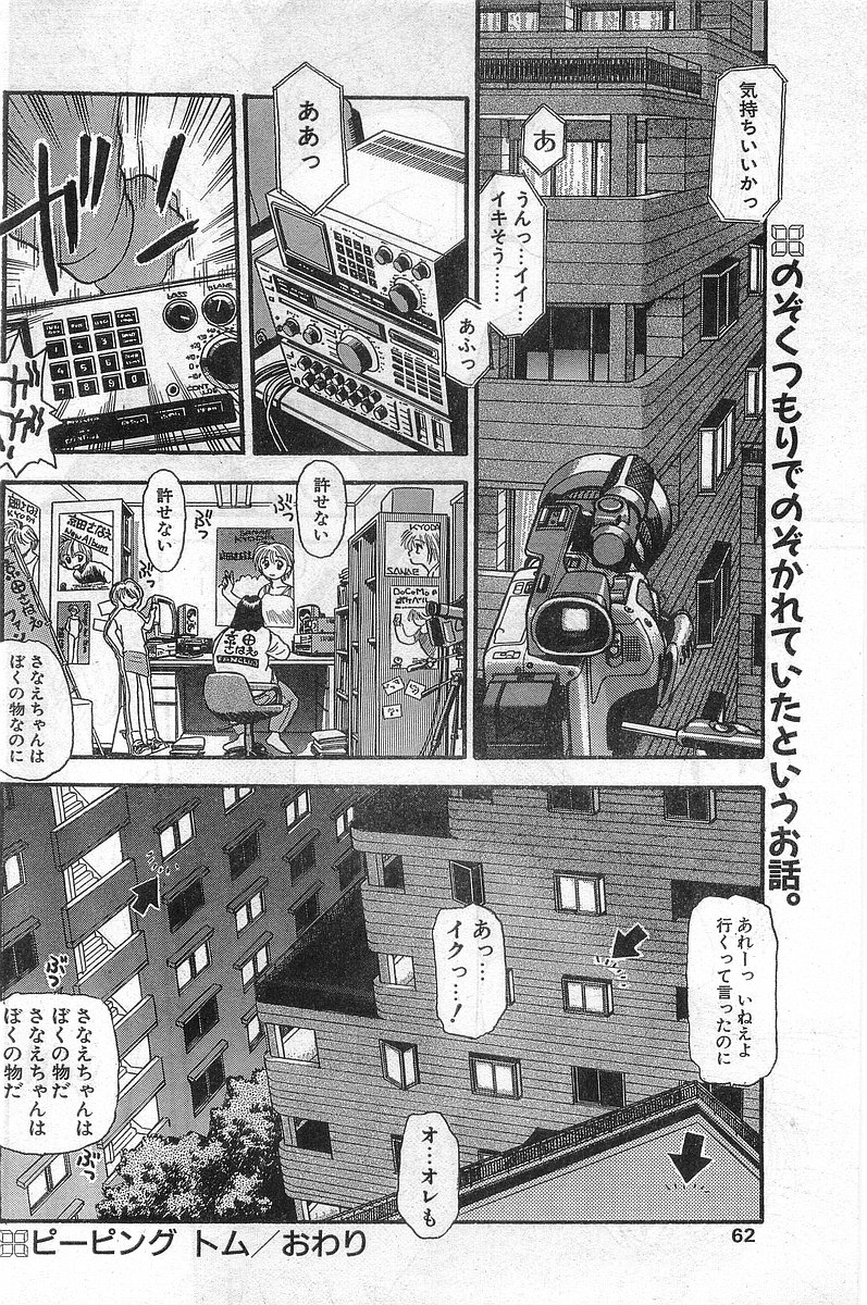 COMIC パピポ外伝 1998年2月号