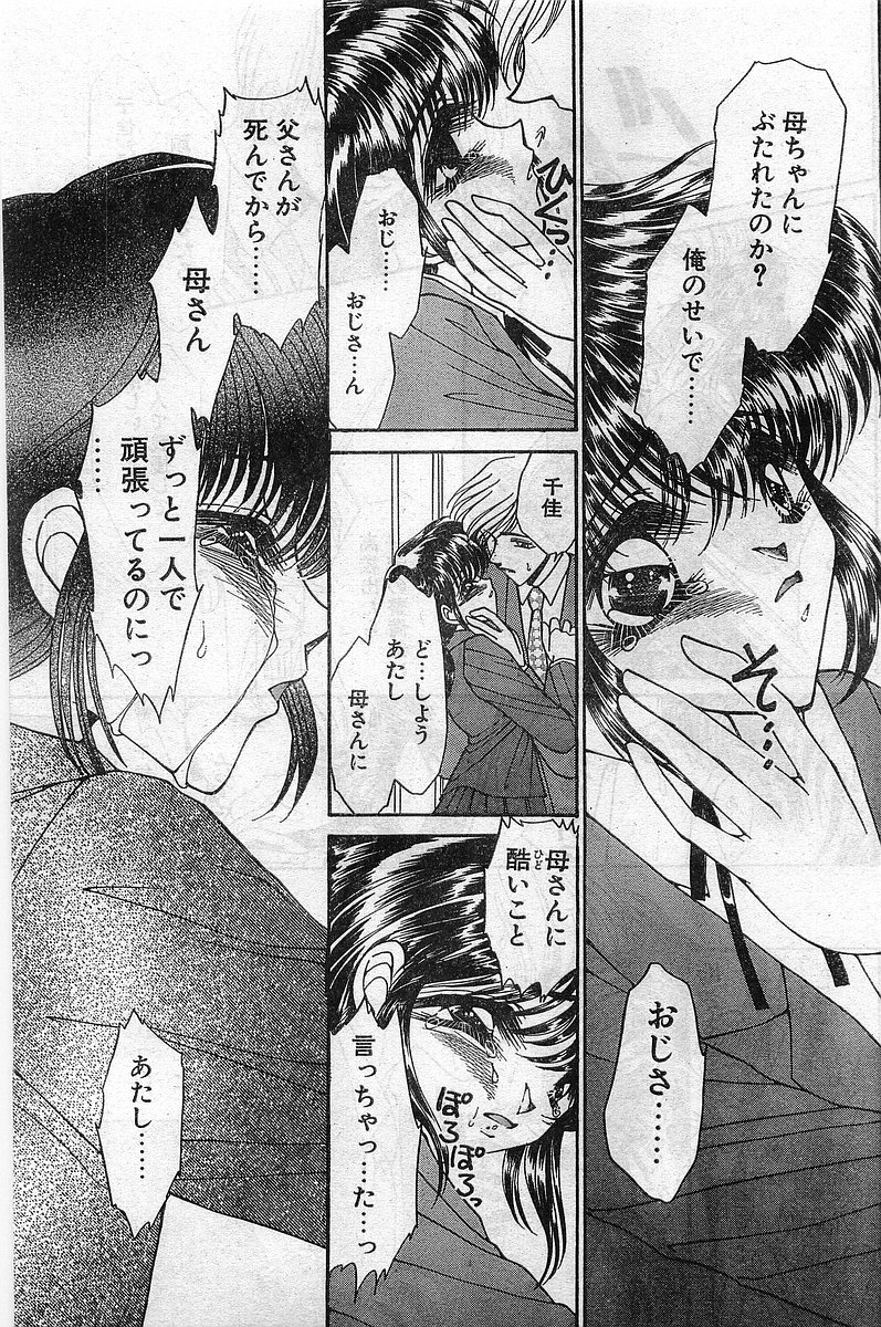 COMIC パピポ外伝 1998年2月号