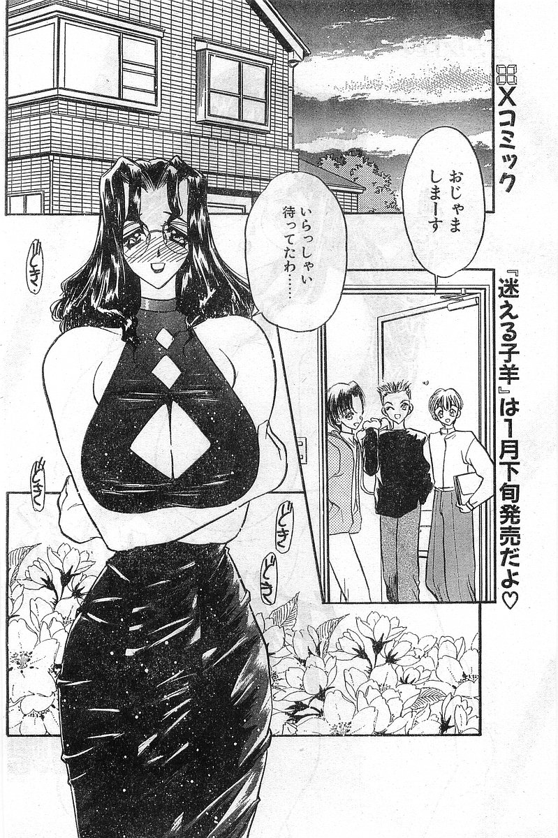 COMIC パピポ外伝 1998年2月号