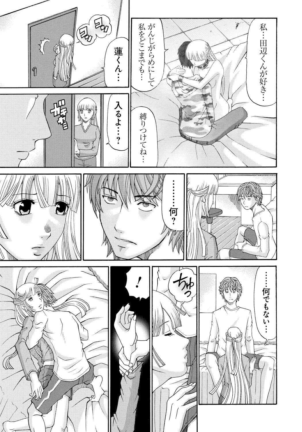 [くろ] 性犯罪のカタルシス [DL版]