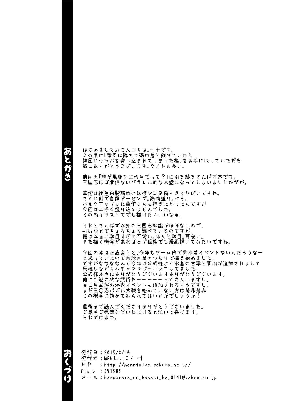 [MENたいこ (一十)] 家臣に隠れて磯巾着と戯れていたら神医にウツボを突っ込まれてしまった権 (三国志パズル大戦) [DL版]