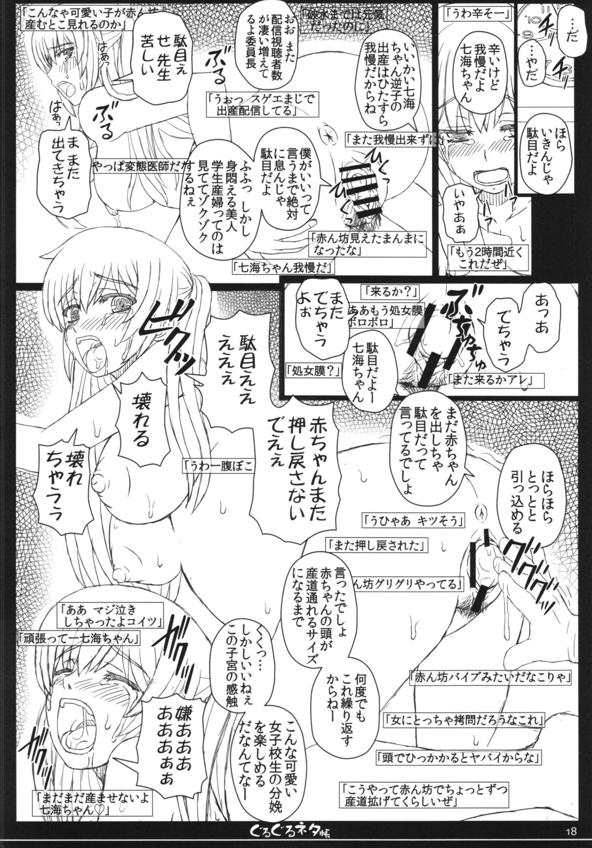 (C84) [幸せ共和国 (幸せのかたち)] 幸せのかたちのぐるぐるネタ帳 84