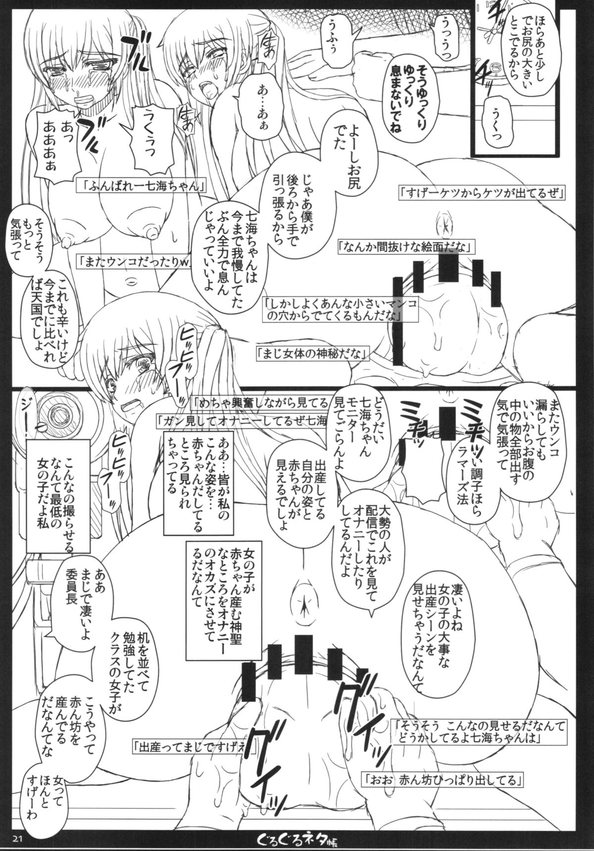 (C84) [幸せ共和国 (幸せのかたち)] 幸せのかたちのぐるぐるネタ帳 84