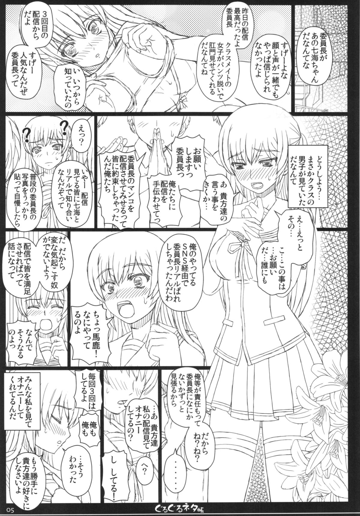 (C84) [幸せ共和国 (幸せのかたち)] 幸せのかたちのぐるぐるネタ帳 84