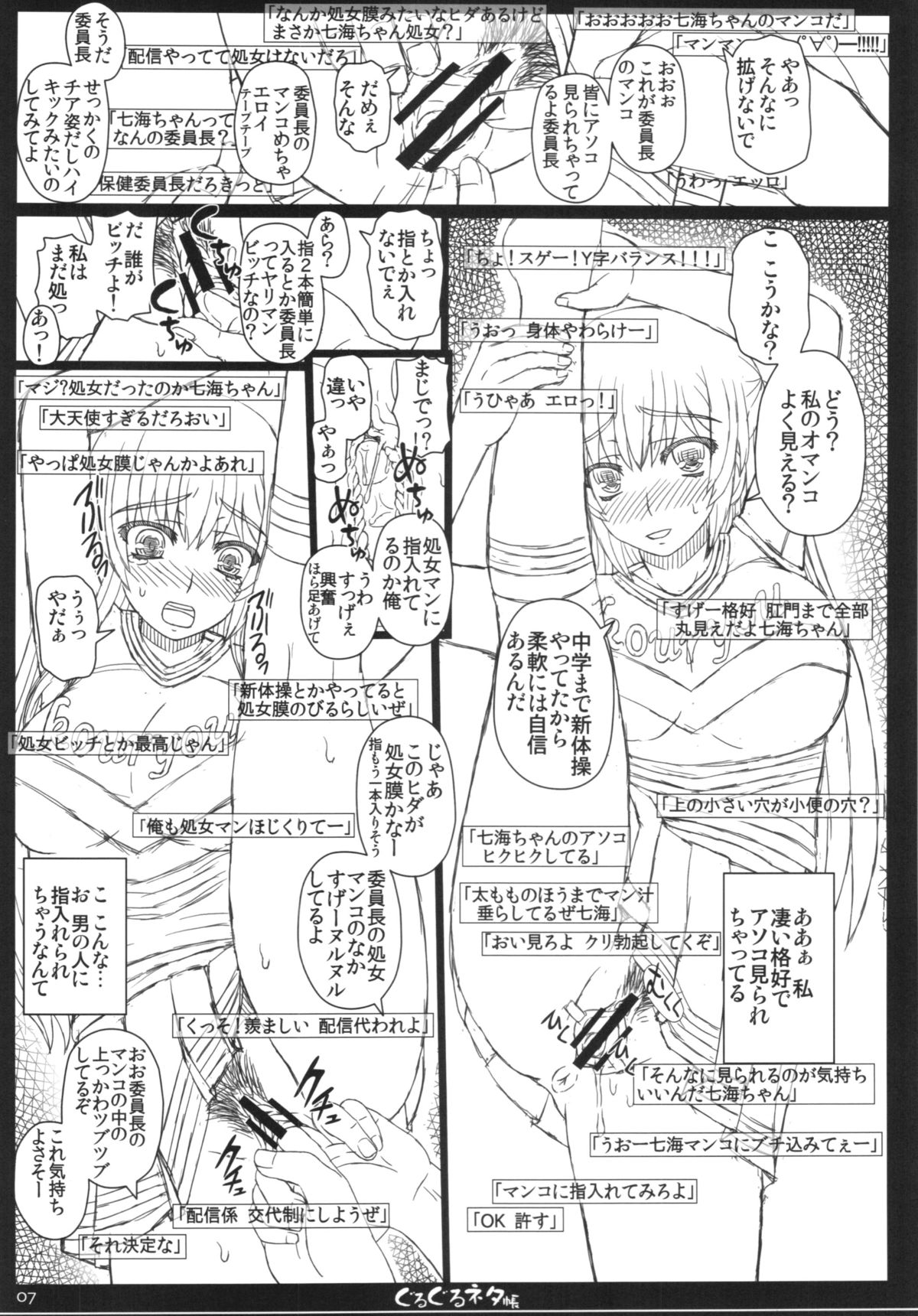 (C84) [幸せ共和国 (幸せのかたち)] 幸せのかたちのぐるぐるネタ帳 84