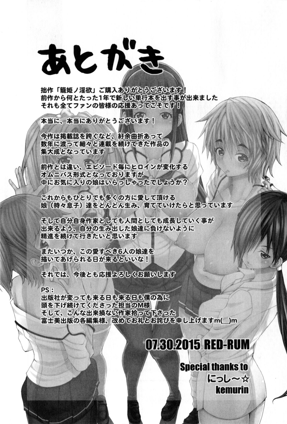 [RED-RUM] 籠姫ノ淫欲 + とらのあな購入特典4Pリーフレット