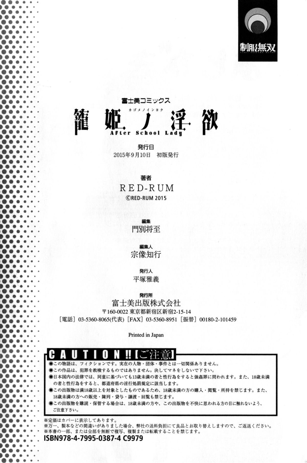 [RED-RUM] 籠姫ノ淫欲 + とらのあな購入特典4Pリーフレット