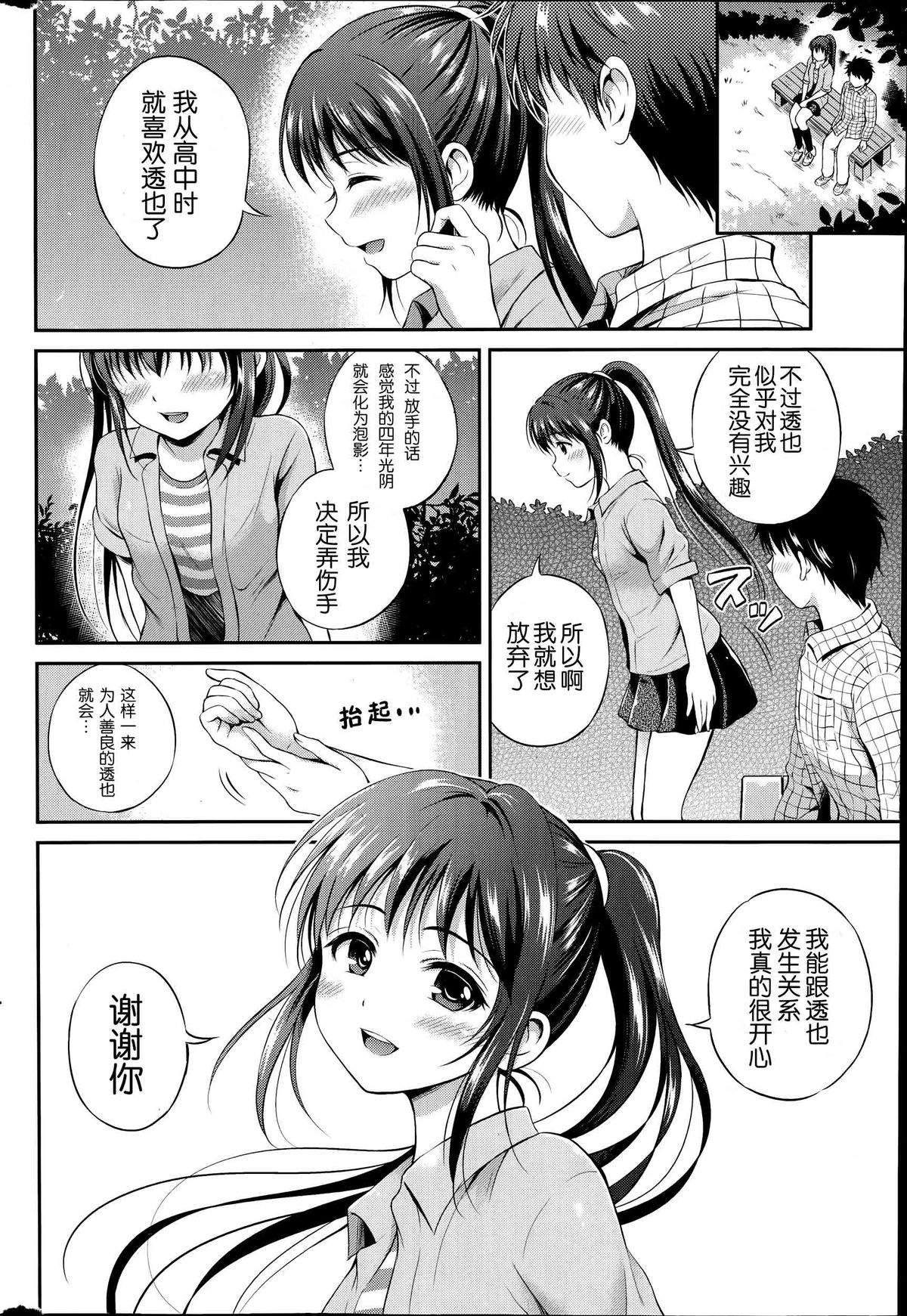 [花札さくら] 片思いbandage [中国翻訳]